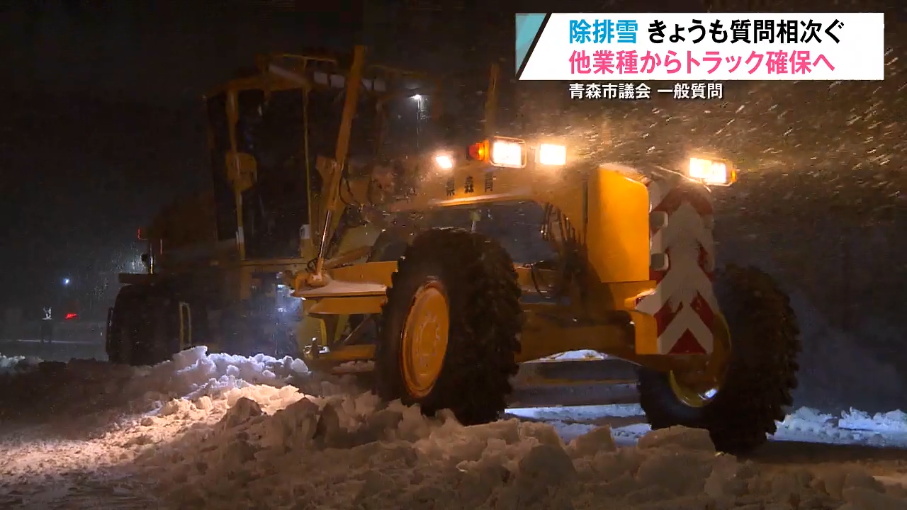 ダンプの取り合い」解消へ 青森市が緊急時の応援体制強化を検討 道路