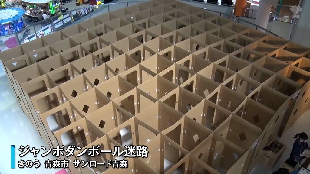 ダンボールの巨大な迷路出現！　青森市　サンロード青森