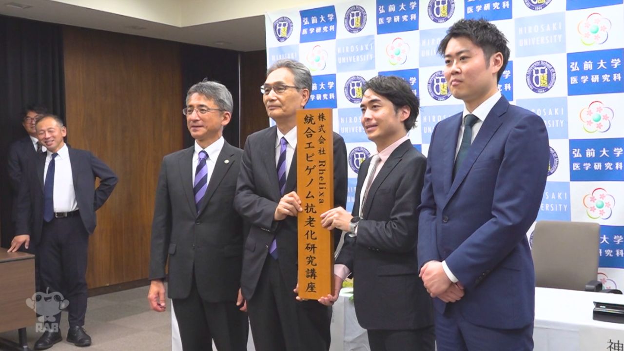 弘前大学とRhelixaが「抗老化」共同研究 ビッグデータ解析から老化の