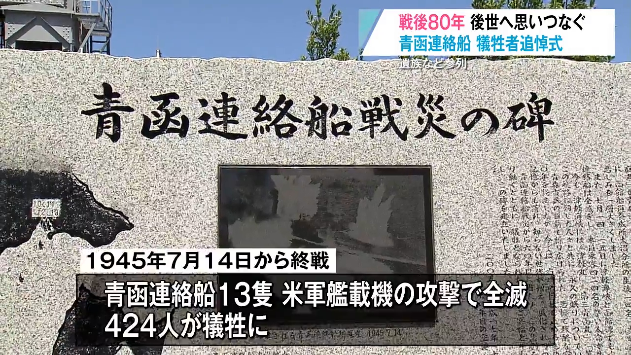 送料込み　戦争の追憶  昭20年8/1～8/31 戦後80年】「あったことさえも忘れてしまう…」13隻が全滅し424人