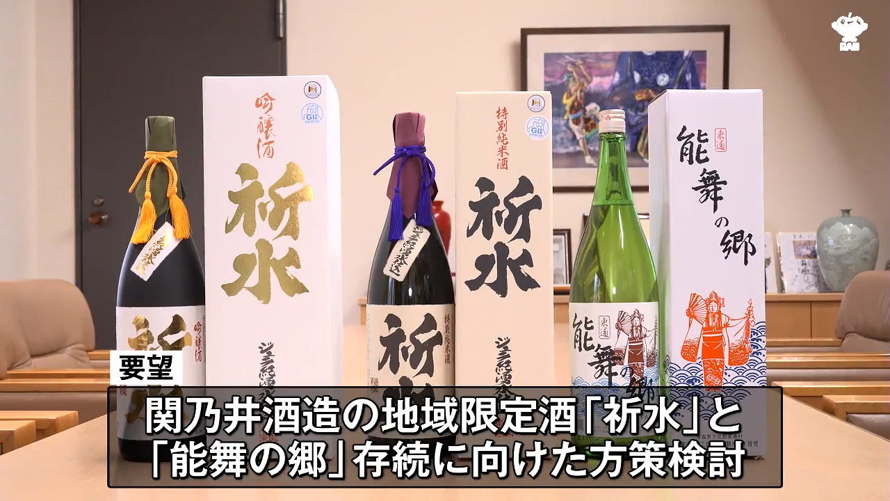 関乃井酒造廃業 「幻の日本酒」720m l2026年 生産終了青森県 逸品 限定日本酒「祈水」「能舞の郷」 関乃井酒造の事業停止を受け商工会