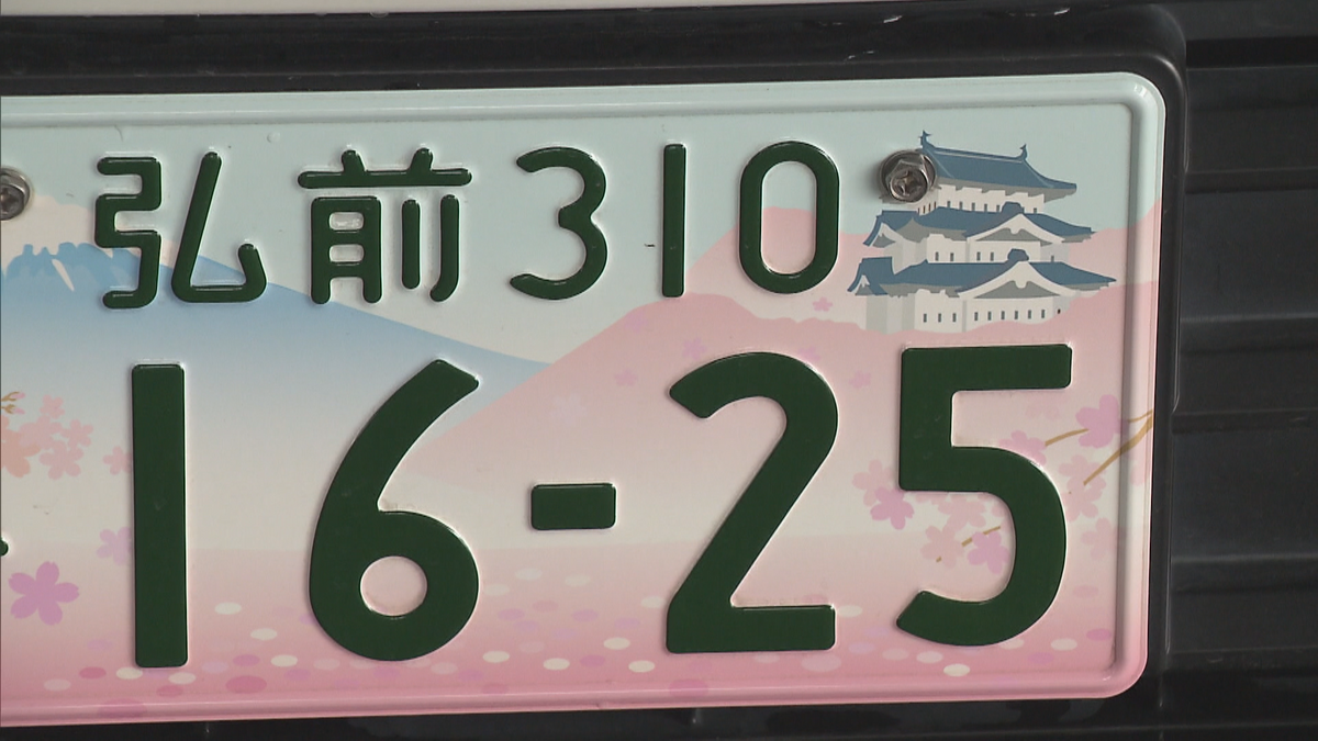 車のナンバーも曲名も『1625』の弘前市…青森県最高峰・岩木山の標高1624m変更に地元の反応は？　八甲田では「登りやすくなったんじゃないですか」