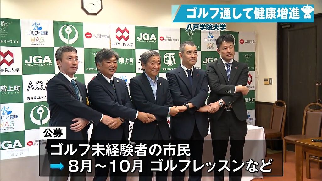 ゴルフで健康アップ！青森県八戸市で未経験市民が地域活性化に貢献する共同研究がスタート