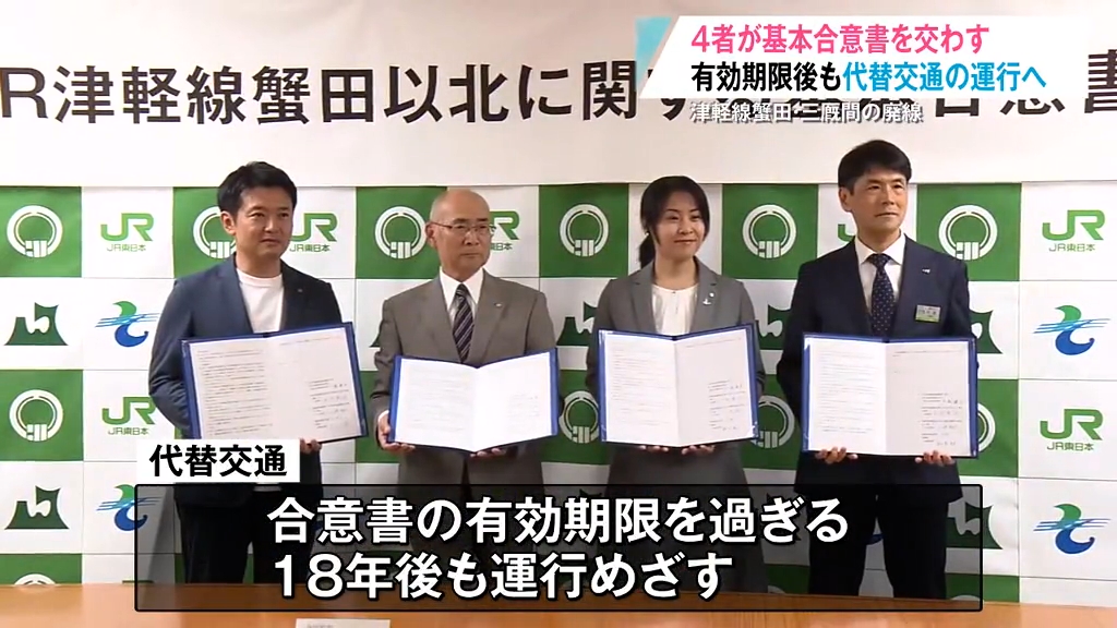 地域からいなくなることではない」2027年4月廃線のJR津軽線（蟹田