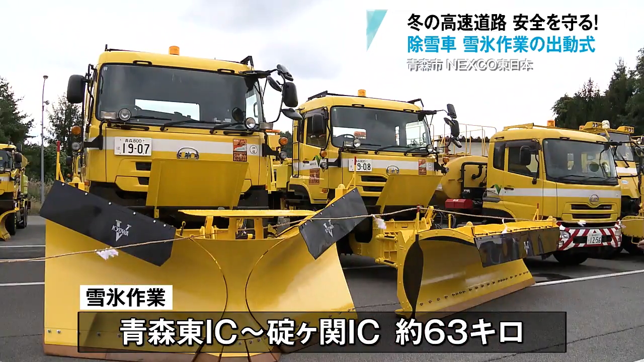 24時間365日高速道路を安全安心・快適便利に守ることを心がける」冬