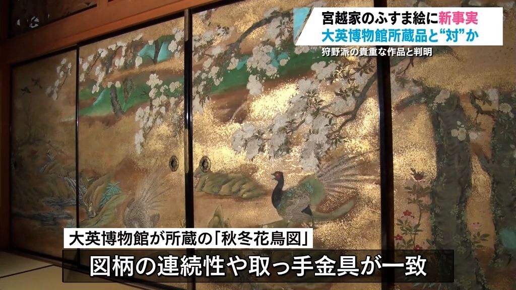 宮越家のふすま絵が大英博物館との“対の作品”か　中泊町