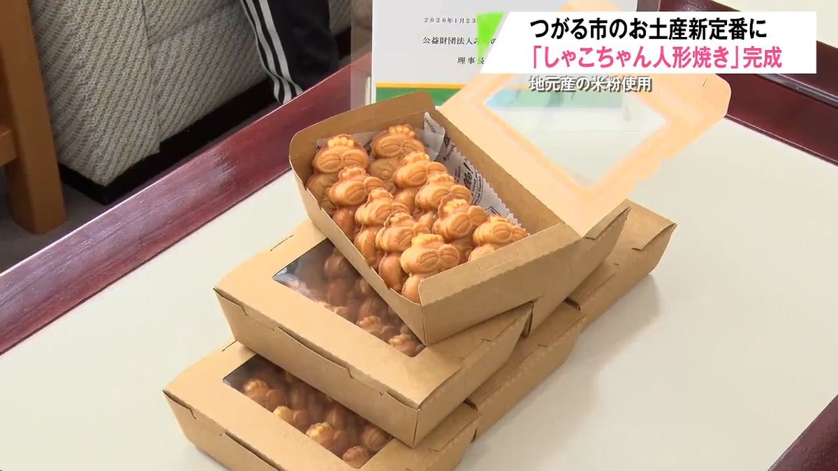 遮光器土偶そっくりな人形焼きが完成！出土した亀ヶ岡石器時代遺跡が 