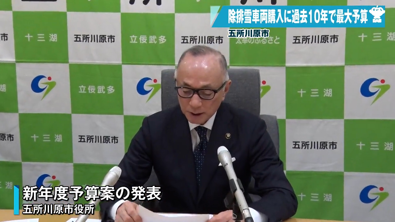 五所川原市予算案336億円で過去5年最大！大雪受け除雪車購入費は過去10