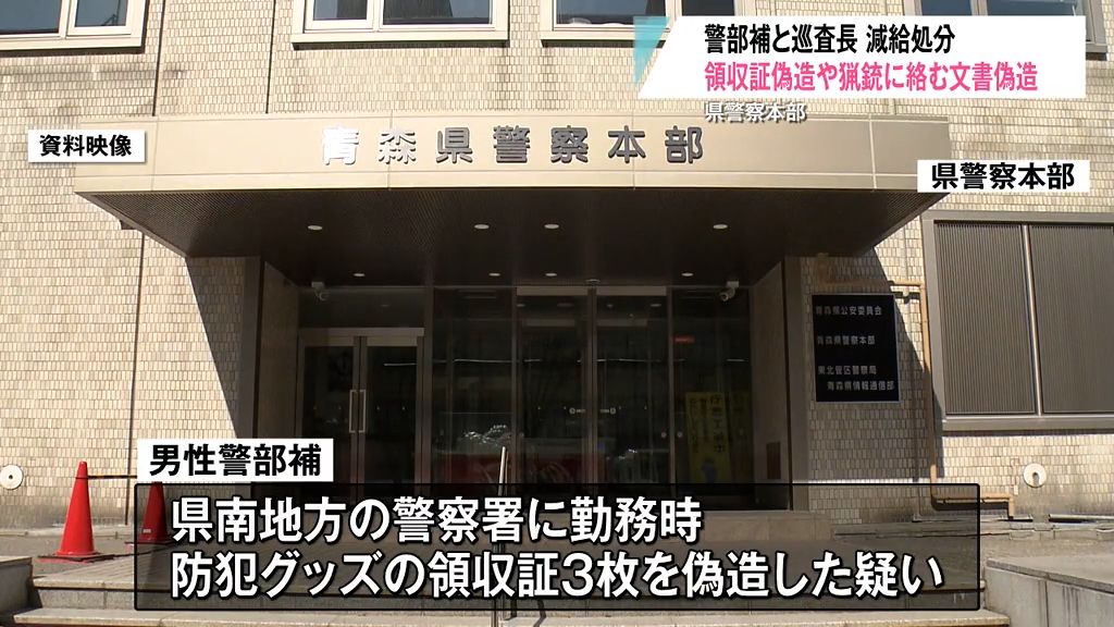 紛失した防犯グッズの領収証などを“偽造”…男性警察官2人を書類送検　猟銃所持許可更新の審査票も