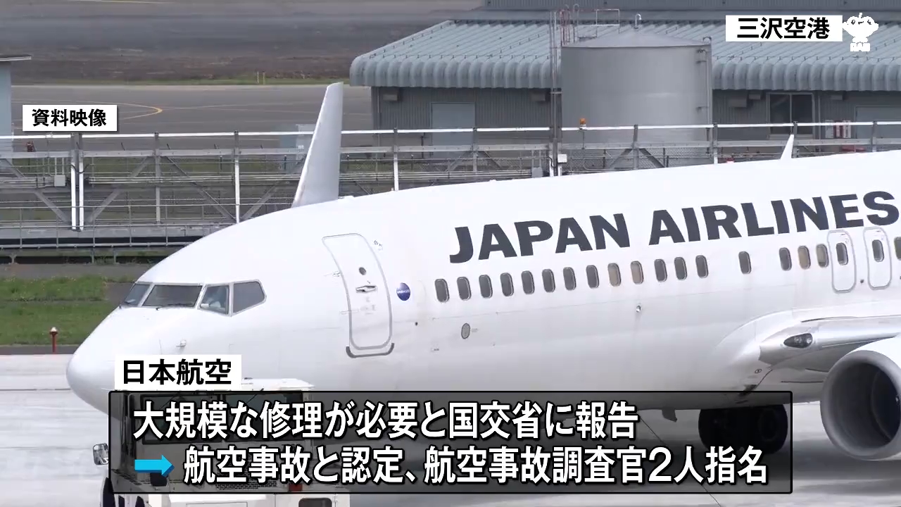 三沢発の日航機 バードストライクで機体損傷 国交省が「航空事故」と
