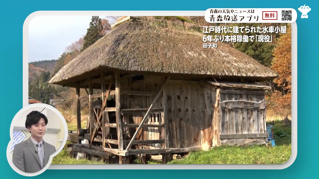 からうす」と呼ばれる水車小屋が6年ぶりに本格稼働 江戸時代後期に建て
