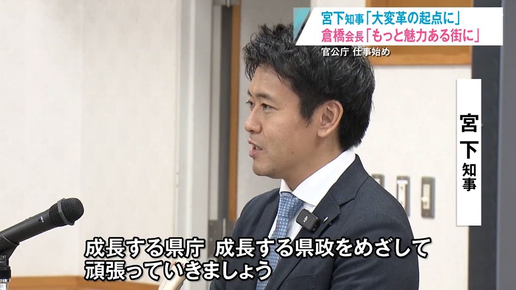 宮下知事は仕事始めで「青森新時代の到来にふさわしい大変革の起点となるように」と訓示　除排雪を県政の最優先事項として取り組むことも