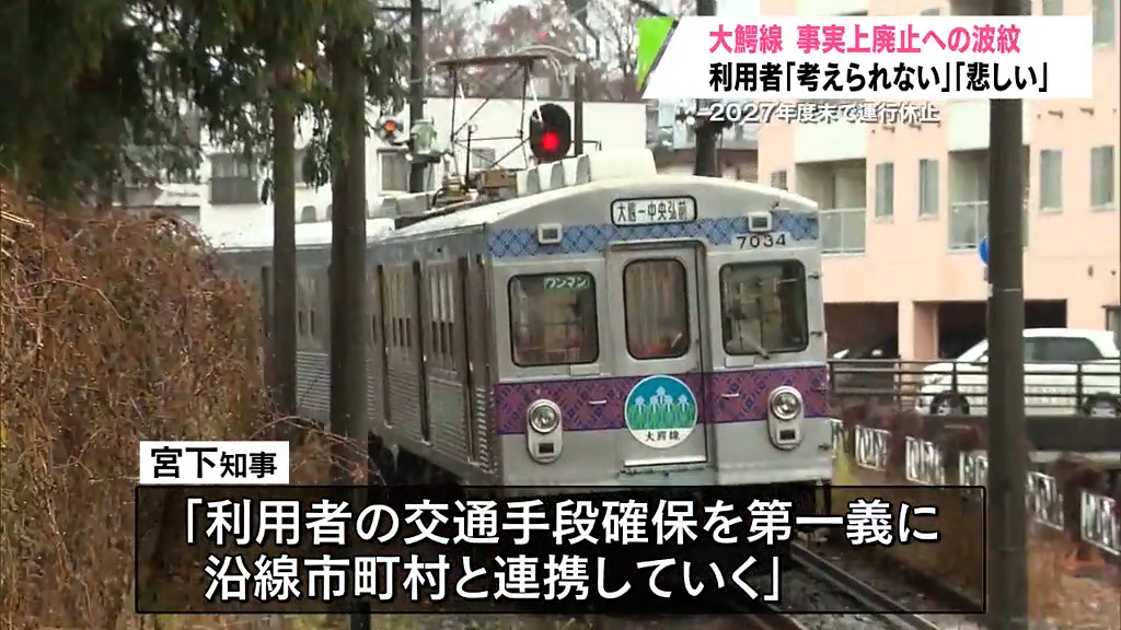 考えられない…」大鰐線休止の波紋 沿線に4つの高校で通学手段は