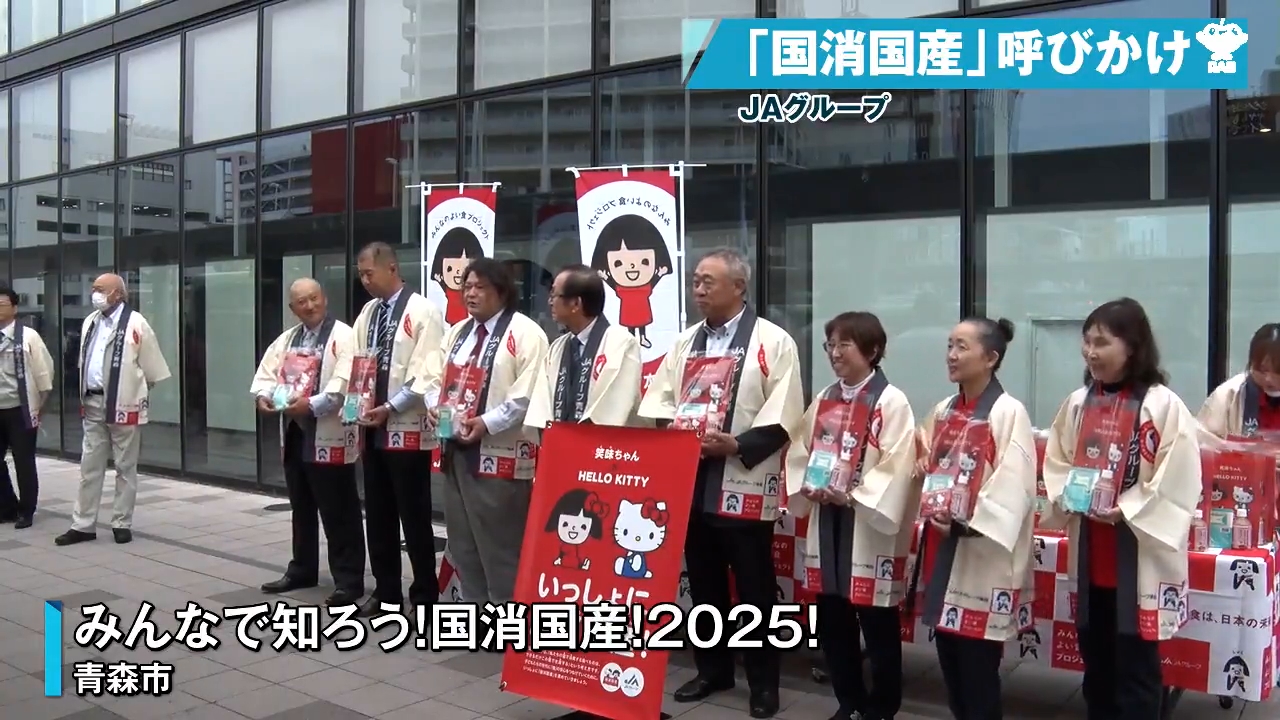 県産米とりんごジュースで「国消国産」を呼びかけ 青森県青森市
