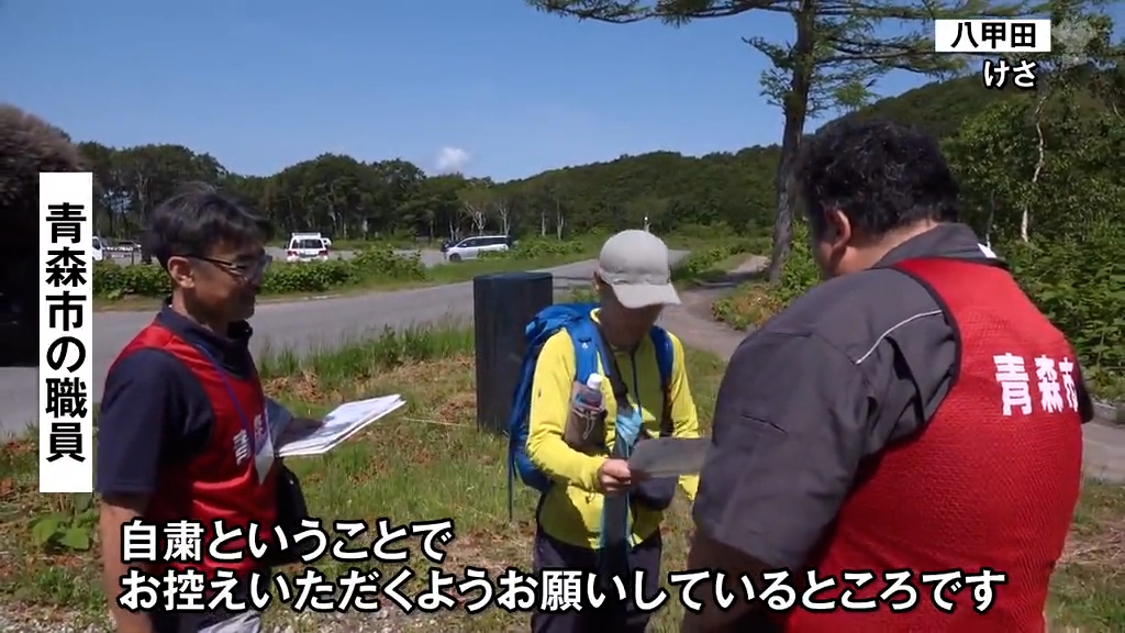 八甲田 入山自粛を呼びかけ クマ人身被害相次ぐ 県は「ツキノワグマ