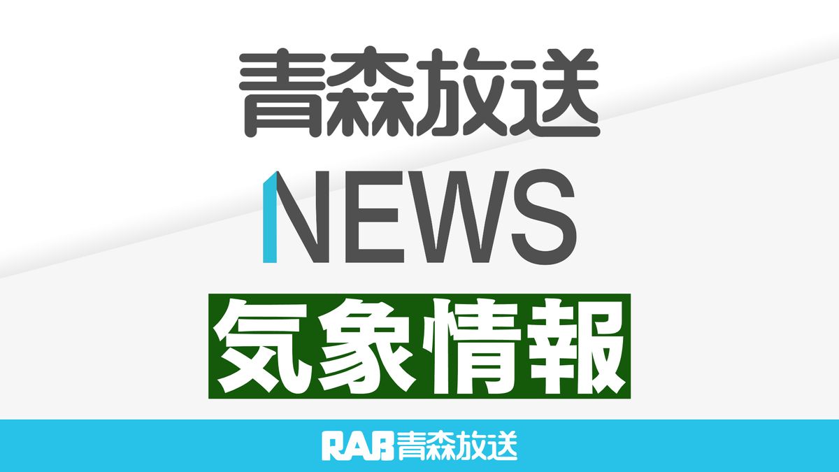 青森市「初氷」観測　平年より4日遅く　去年より2日遅い　青森地方気象台