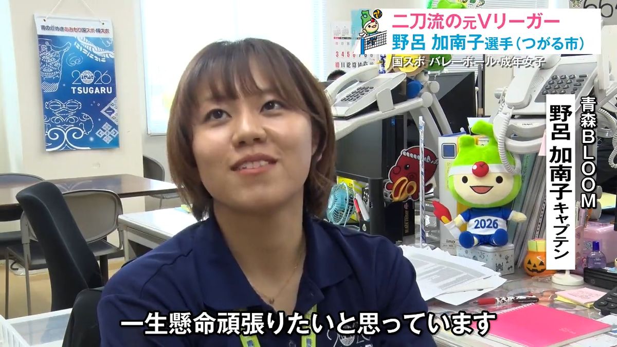 選手とつがる市職員の二刀流！あおもり国スポ成年女子バレーの星！青森 