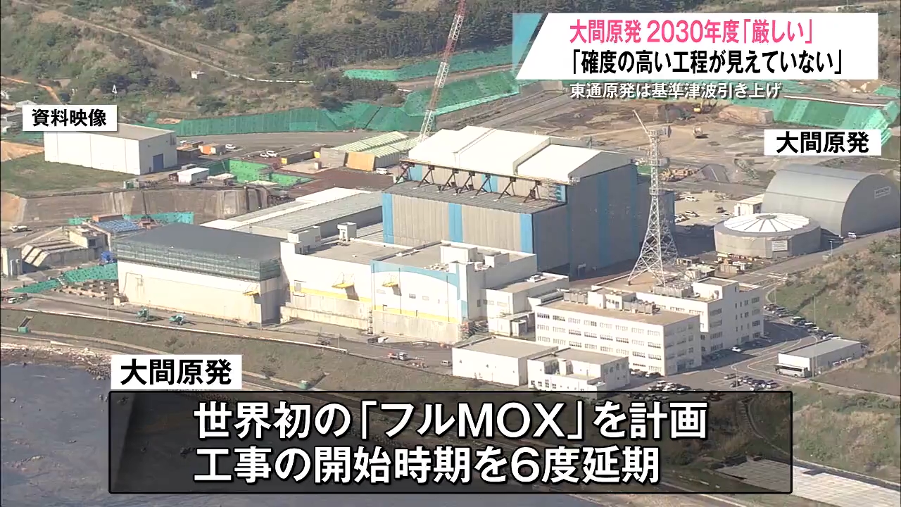 大間原発 2030年の運転開始目標「厳しい」（2025年9月12日掲載）｜青森