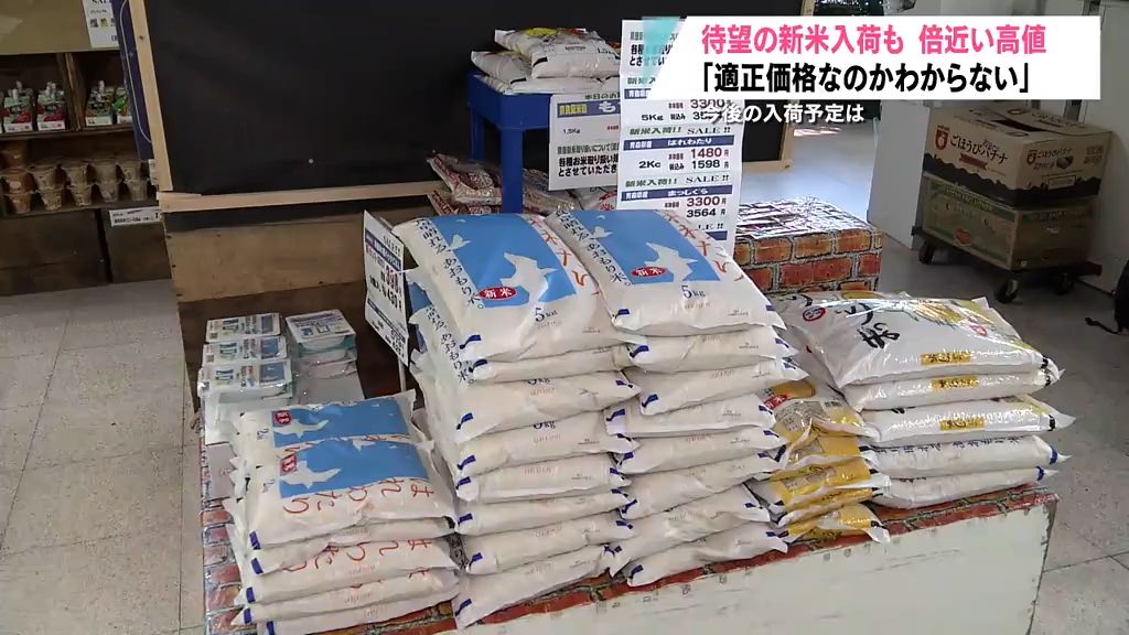 待望の新米入荷！“倍近い販売価格”でも完売…「本当に適正価格なのか消費者としてもわからない」　高値いつまで？