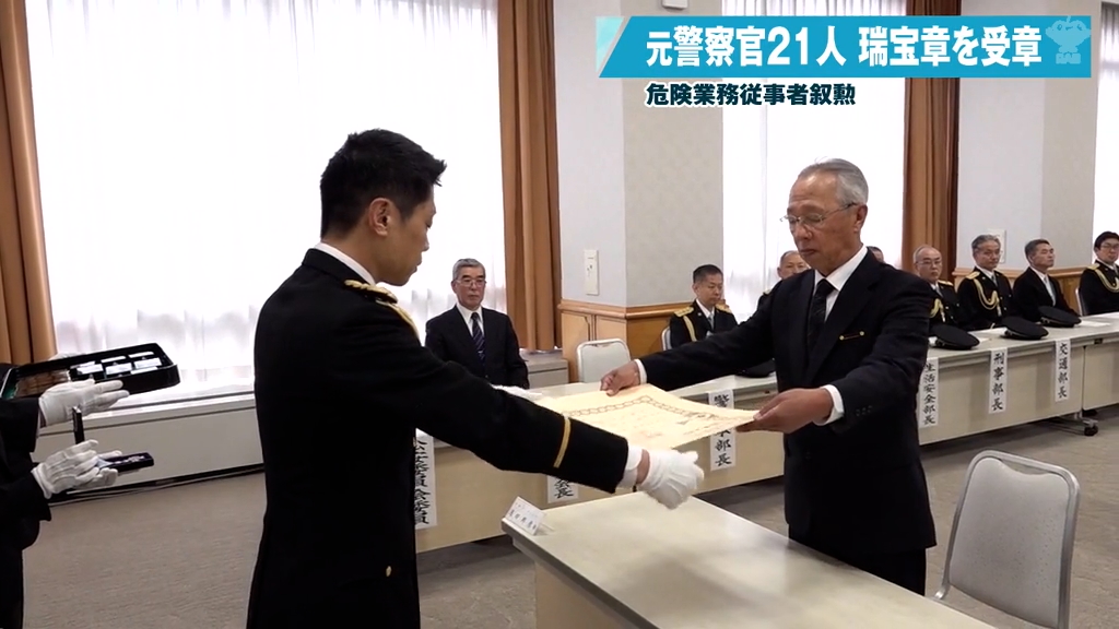 瑞宝章を受章した元警察官21人に本部長から勲章伝達 青森県警察本部
