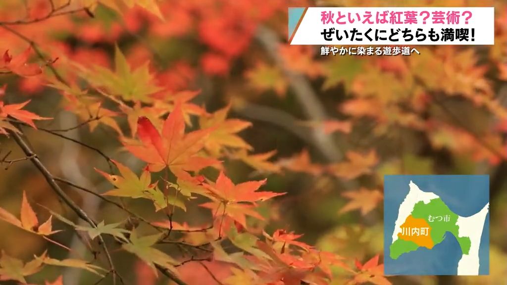 下北の秋を訪ねて　紅葉と芸術…ぜいたくに秋満喫！