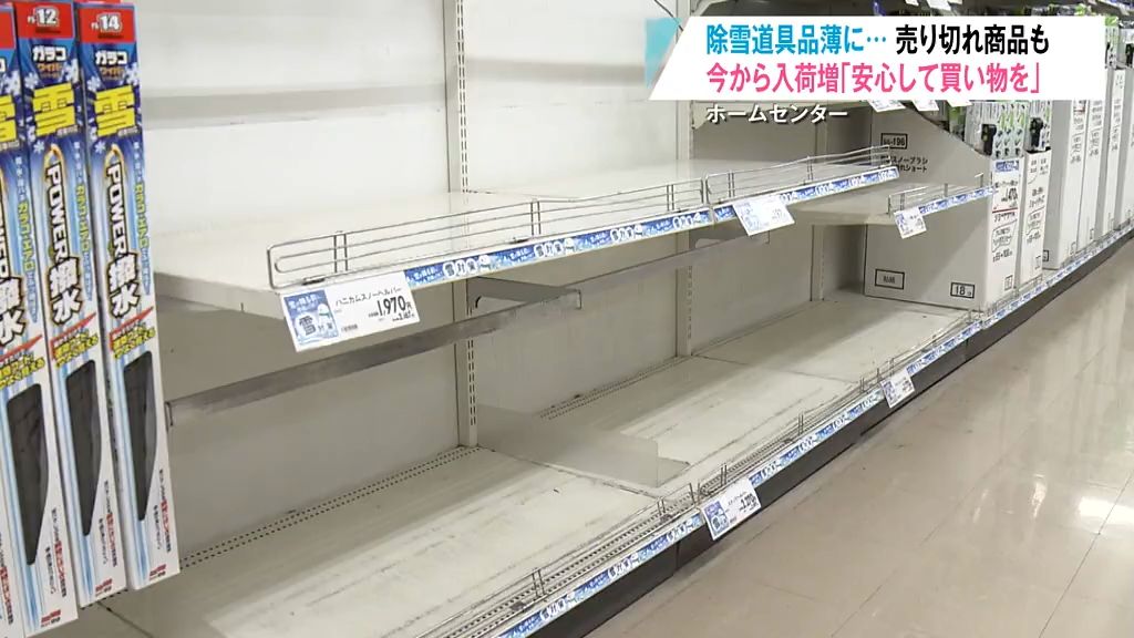 除雪道具品薄に…売り切れ商品も　今から入荷増｢安心して買い物を｣　青森市のホームセンター