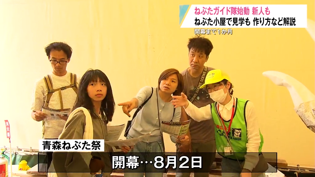 青森ねぶたの魅力伝えます！新人4人が加わった「ねぶたガイド