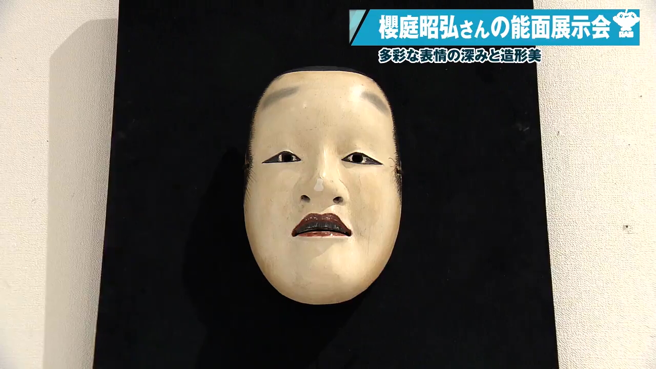 静かに“対話”する能面 弘前出身の能面師・櫻庭昭弘さん作品展（2026年1