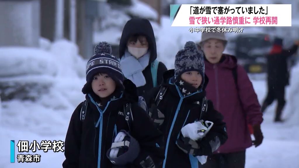 「いっぱい転びそうに…」冬休み明け小中学校が再開　雪道慎重に登校で教室に笑顔戻る