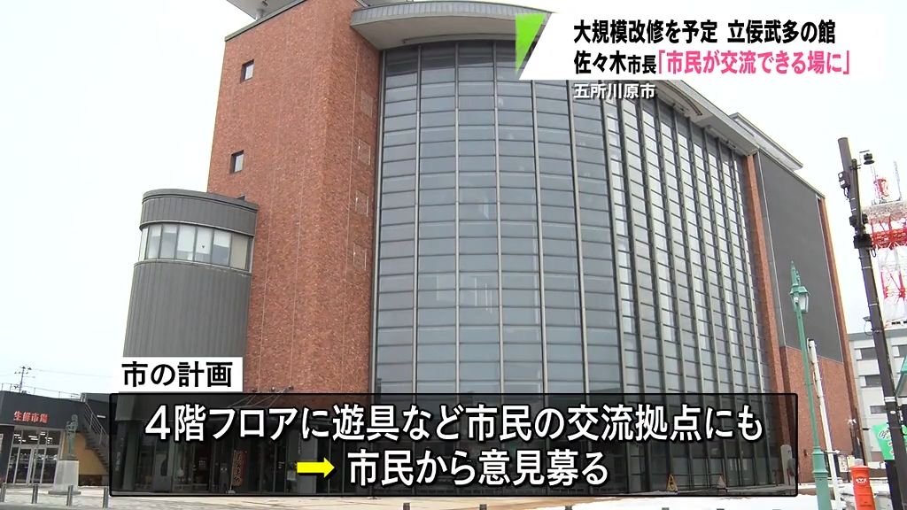 大規模改修予定の「立佞武多の館」"市民の交流も"　佐々木五所川原市長が方針示す 