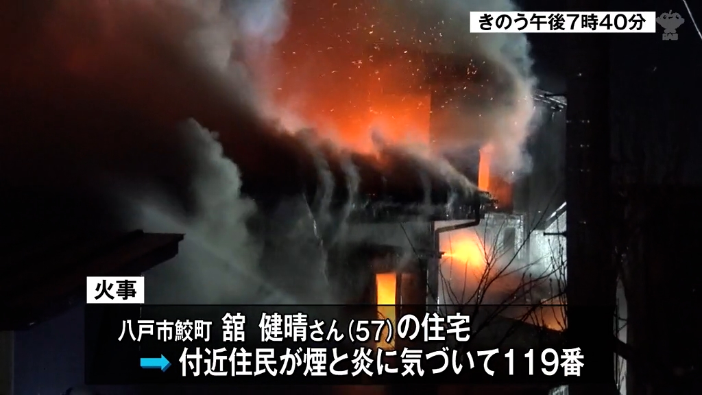 八戸市の住宅密集地 強風にあおられて火はまたたく間に隣の住宅に延焼