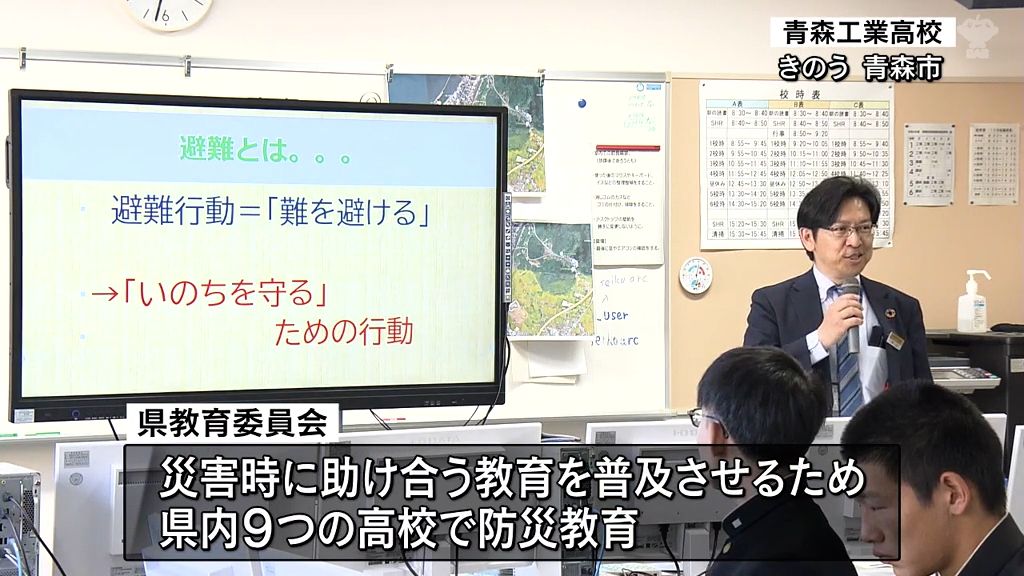 「防災タイムライン」学ぶ　　青森市の高校生　防災士「避難経路はふだんから確認して」