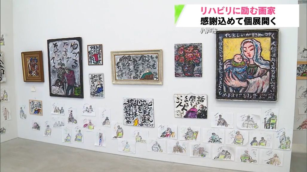 八戸市在住の画家、久木田恭輔さんが「生きる」をテーマに個展