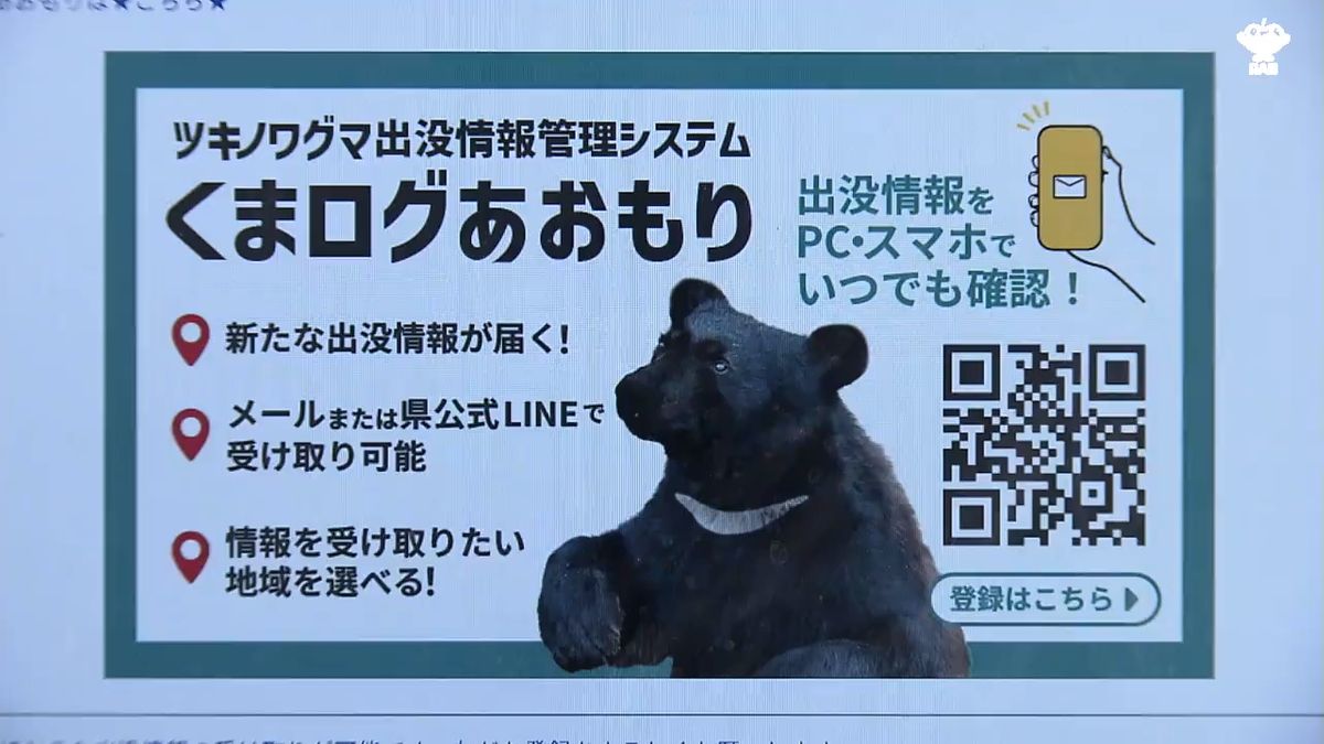 青森市 熊出没情報 リアルタイム