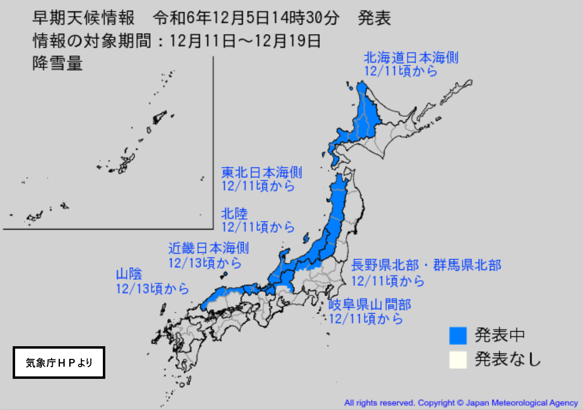 “10年に一度レベル”の寒波か 気象庁が「大雪に関する早期天候情報」を発表 5日間の降雪量は平年の2倍以上