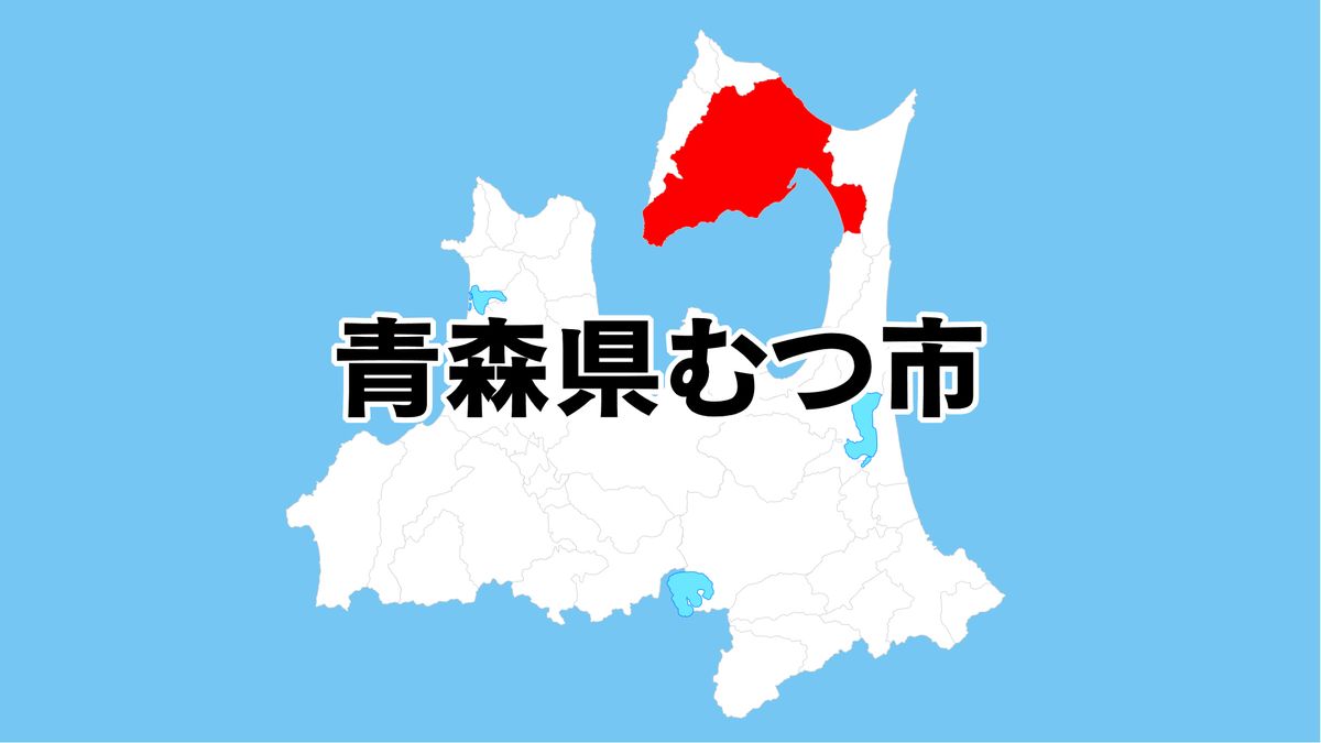 「1秒でも早く発見できるように」災害救助犬チームと青森県むつ市が協定締結