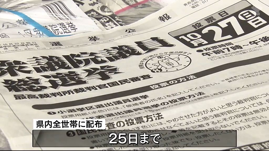 候補者の公約や政党の政策などを有権者に知らせる選挙公報　市町村へ発送　衆議院選挙