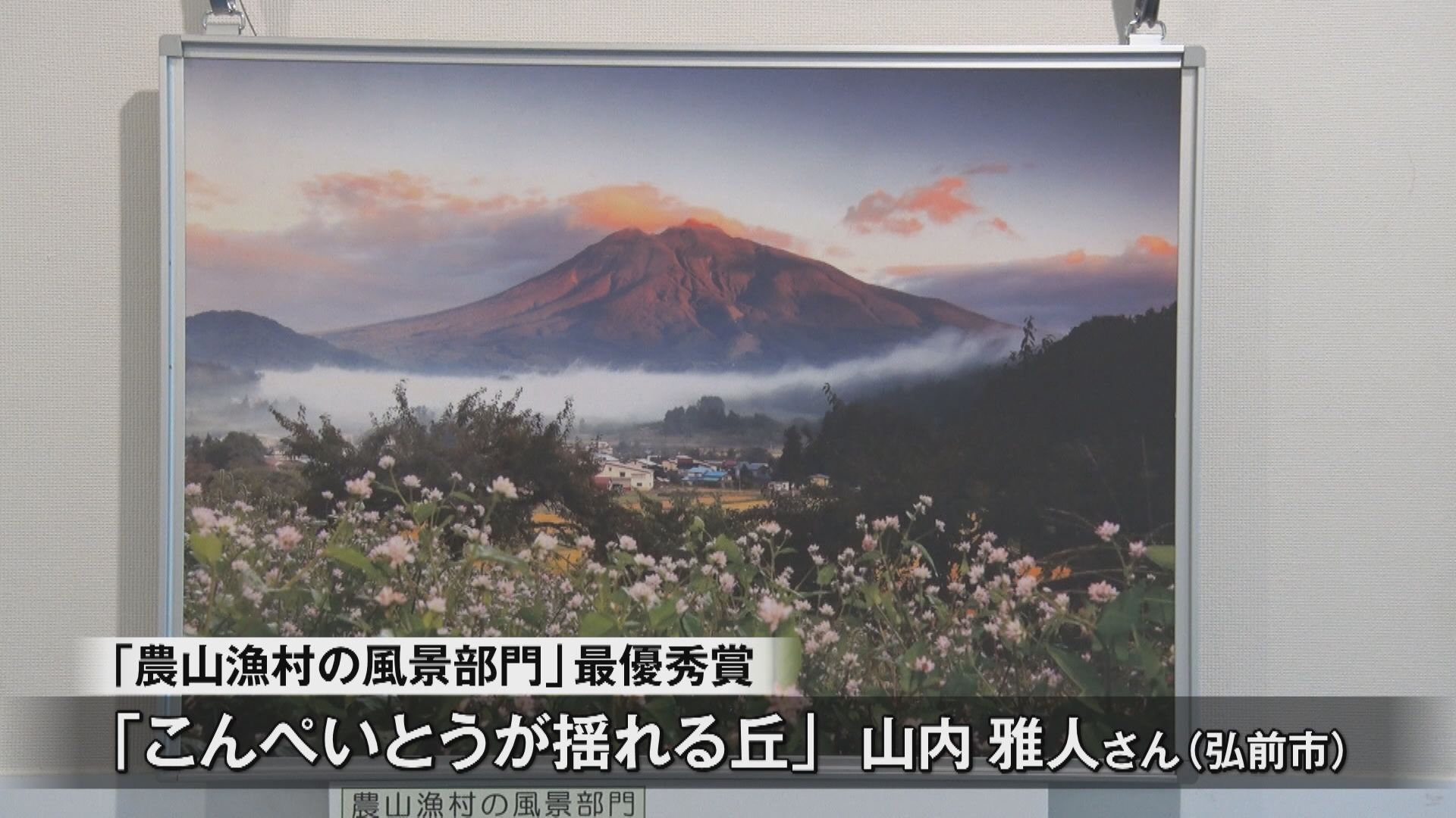 農山漁村の風景 写真コンテスト 力作ずらり 来月17日まで県内4か所で