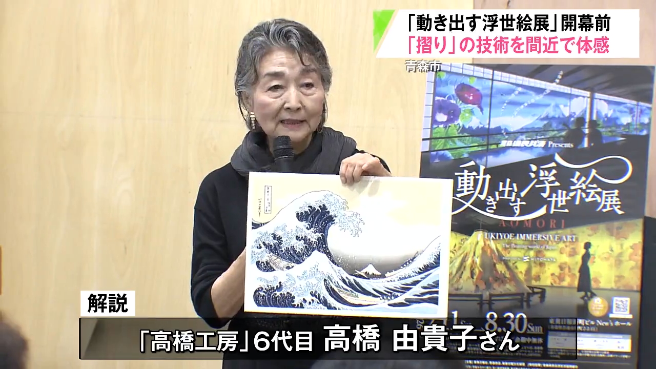 間近で見る伝統の技術に感動 木版画工房の6代目の解説で浮世絵の「摺り