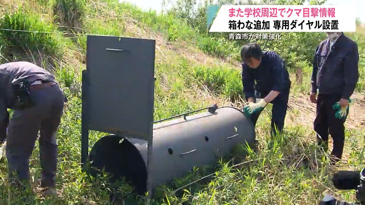 時間と労力が費やされる」信ぴょう性低いクマ情報に苦慮の青森市 確認 