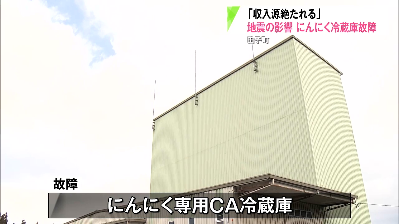 8000ケースが取り出せず 田子町のにんにく冷蔵庫が地震で故障（2025年