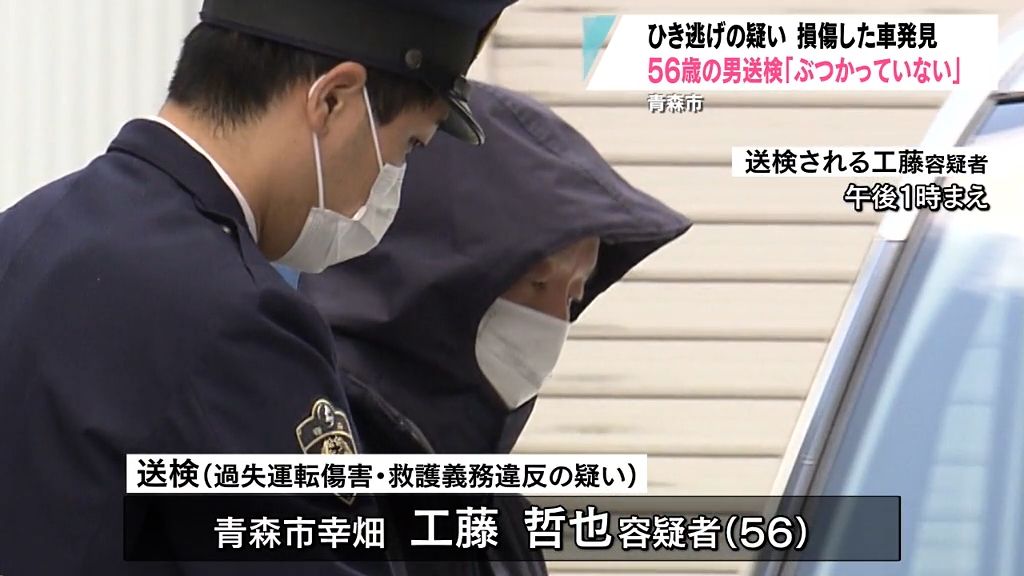 男は「事故を起こしてない」と否認…フロントガラスには“亀裂”　ひき逃げ容疑で56歳のパート従業員逮捕　青森県青森市