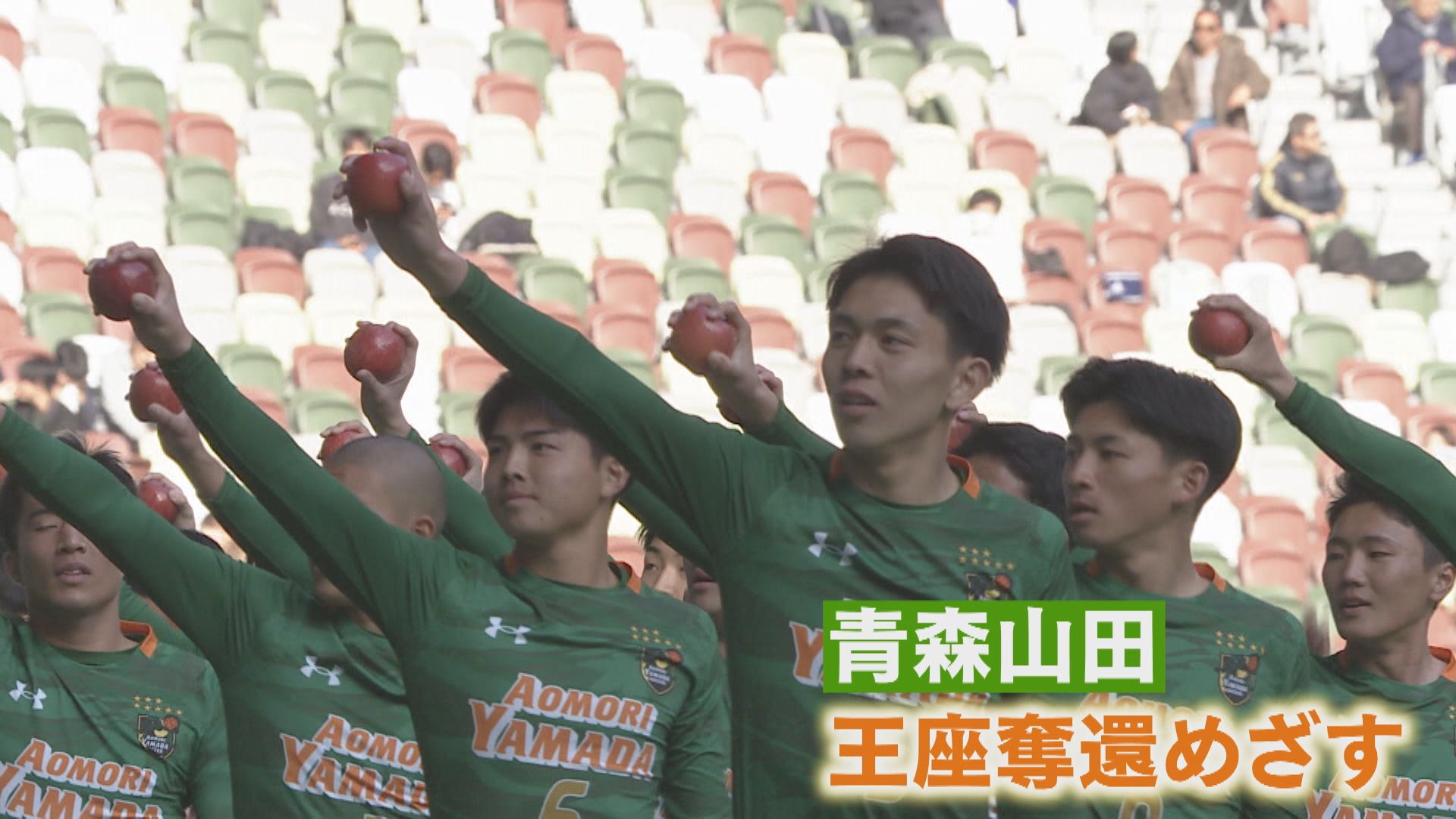 2年ぶりの王座奪還へ 青森山田堂々行進 全国高校サッカー開幕（2023年