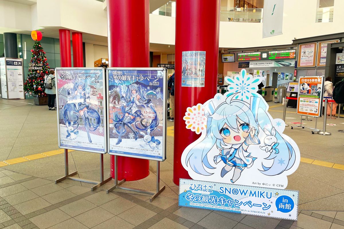 観光キャンペーン「ひろはこ」今冬で最終シーズンに！『雪ミク』の新 