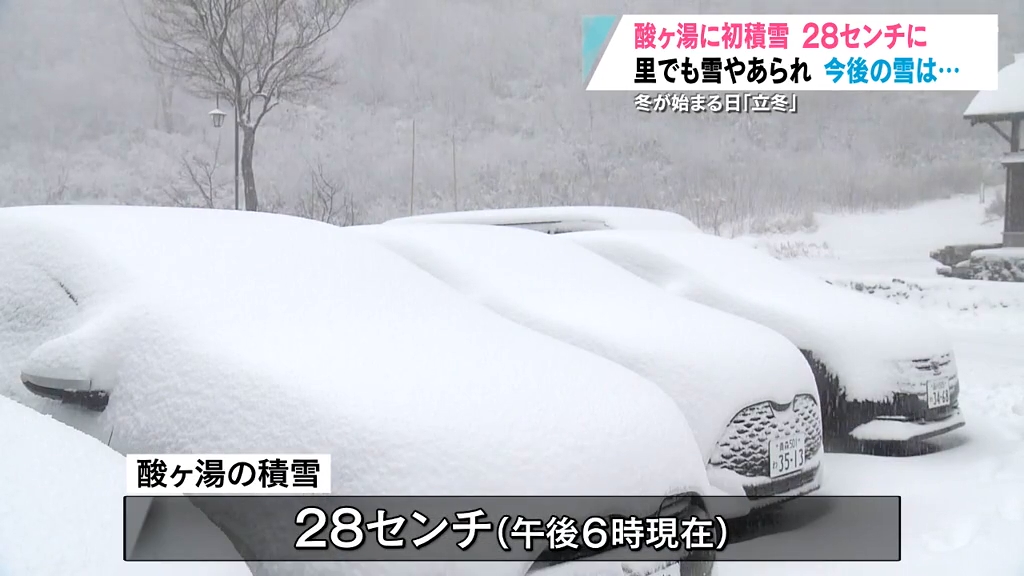 今年の初雪を観測 昨シーズンより4日早く 青森地方気象台（2024年11月7