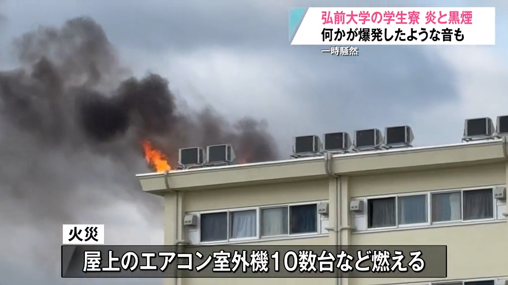 何が？】早朝の学生寮から炎や黒煙、爆発音が！「こんなのありかよと