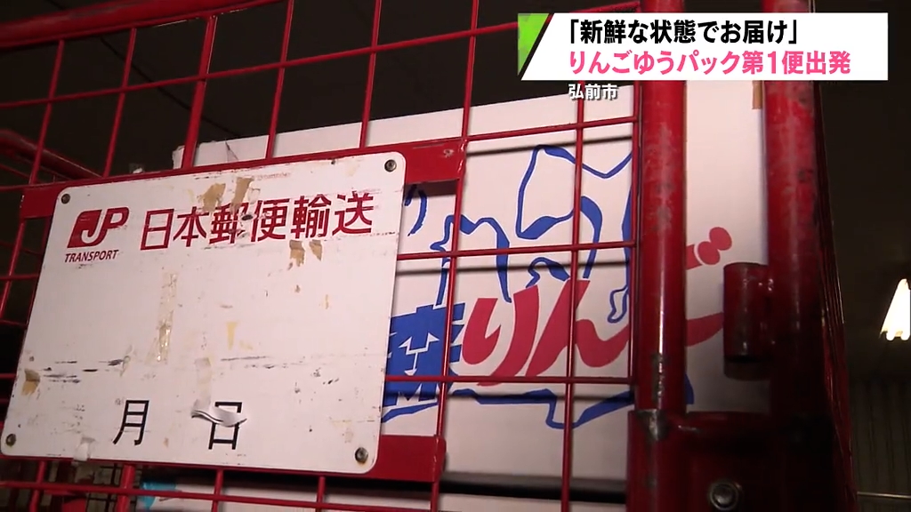全国へ青森りんご届ける「りんごゆうパック」出発式 青森県弘前市