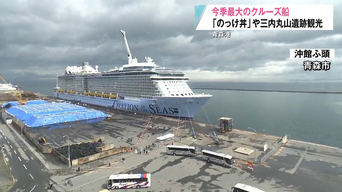 青森港に初寄港した巨大クルーズ船の楽しみ方