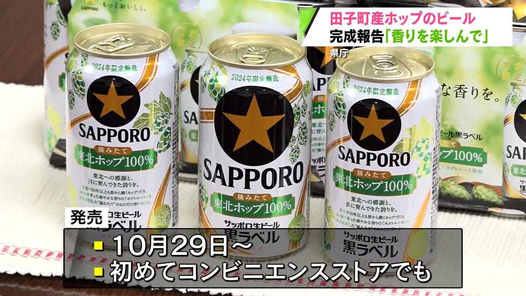 香りを楽しんで」県産ホップ使ったビール発売 宮下知事に報告 青森県