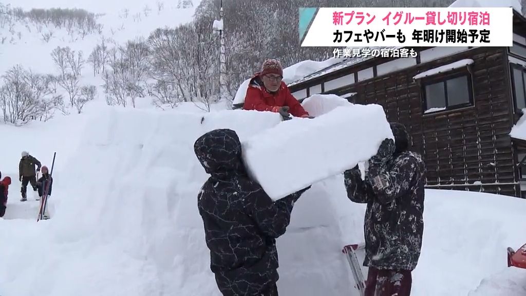 “日本一の豪雪地帯”青森・酸ヶ湯であえての『イグルー』　貸し切り新プランを提供へ　カフェとバーも